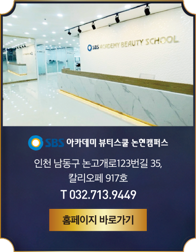 인천논현캠퍼스
